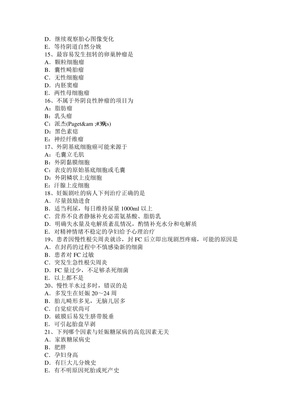 2016年陕西省中级主治医师(妇产科)考试试题_第3页