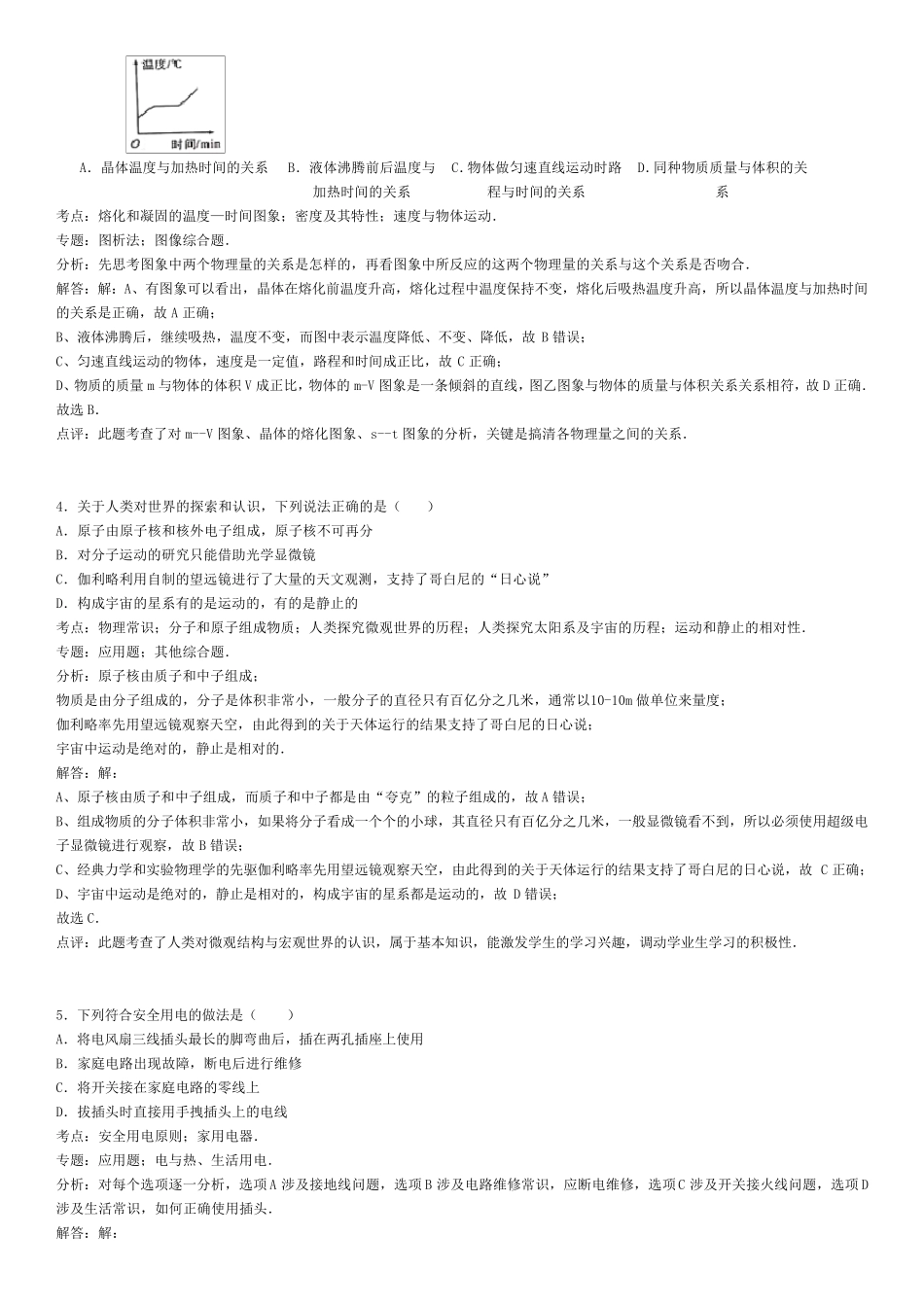 2016年陕西省中考物理试卷_第2页