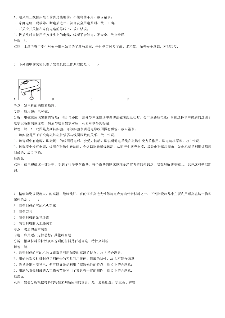 2016年陕西省中考物理试卷_第3页