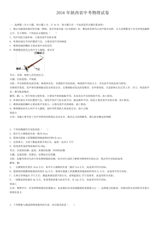 2016年陕西省中考物理试卷