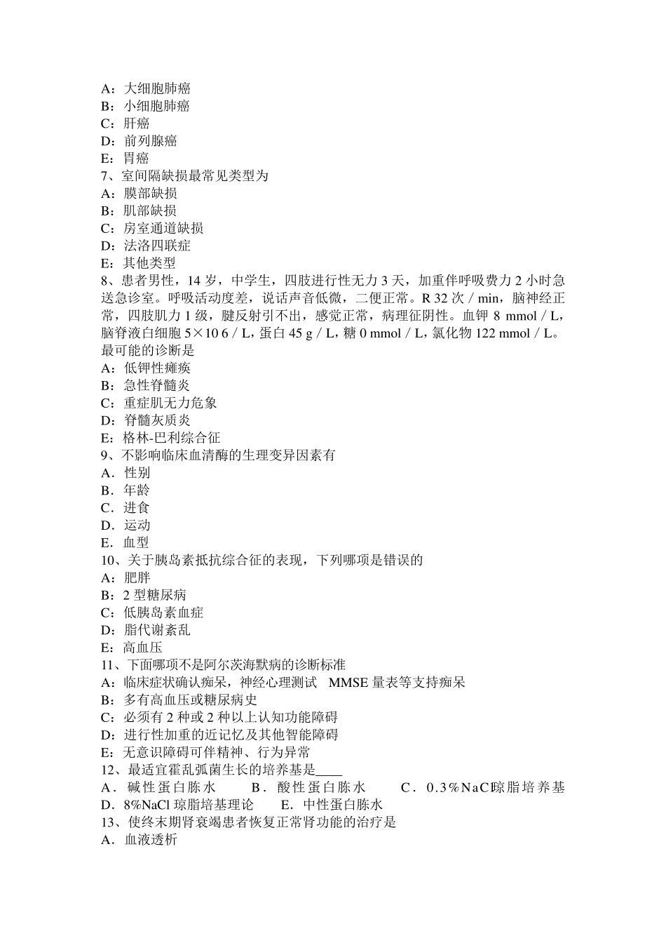 2016年陕西省主治医师(内科)专业实践能力考试试卷_第2页