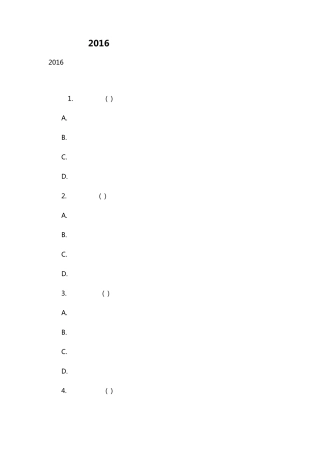 2016年陕西省公务员考试题库及答案