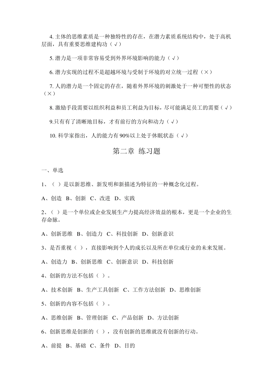 2016年陕西省公需课试题及答案大全_第3页