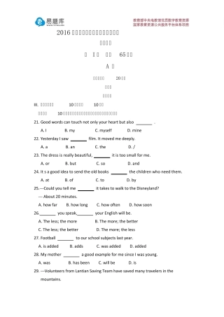 2016年陕西省初中毕业学业考试试题英语试卷