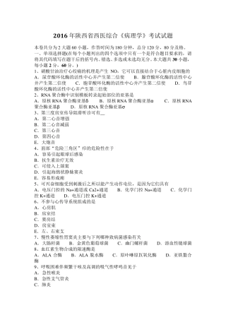 2016年陕西省西医综合《病理学》考试试题