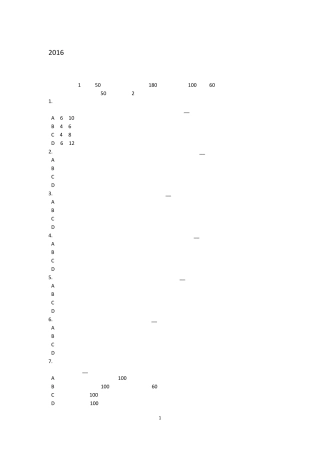 2016年陕西省资产评估师《资产评估》：市场成本价格和价值概念试题