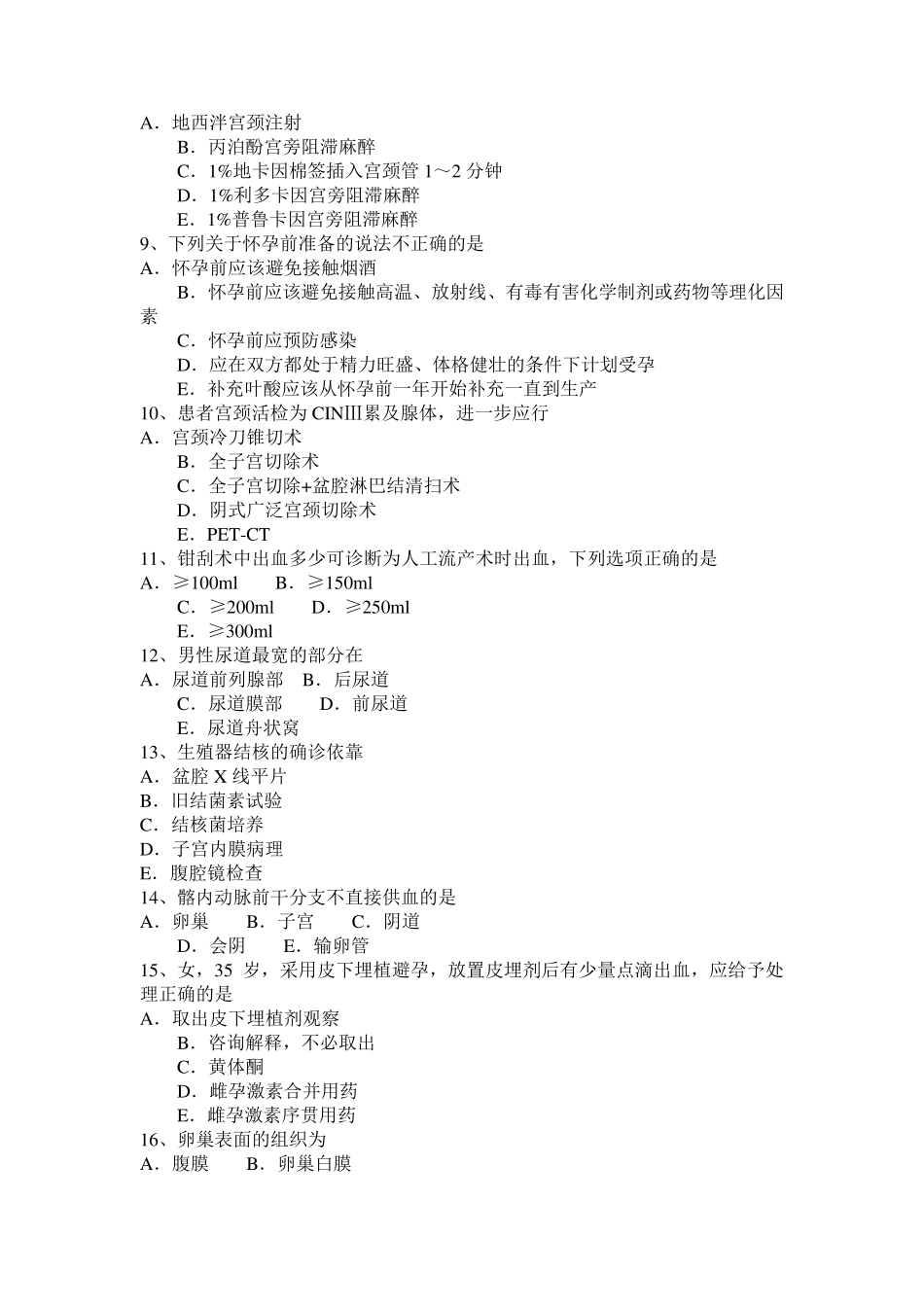 2016年青海省主治医师(计划生育)考试题_第2页