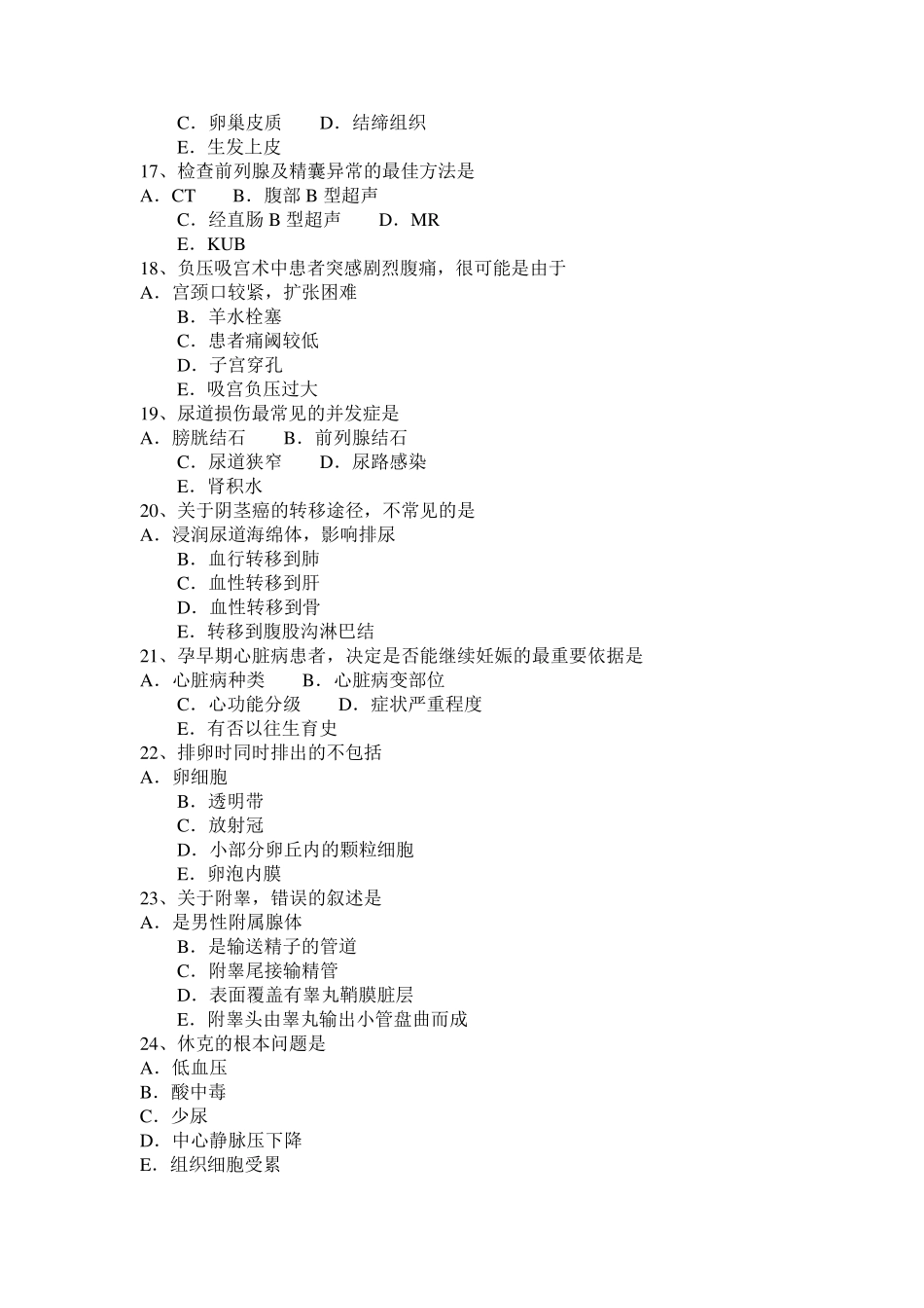 2016年青海省主治医师(计划生育)考试题_第3页