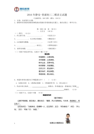 2016年静安青浦区初三二模语文试题