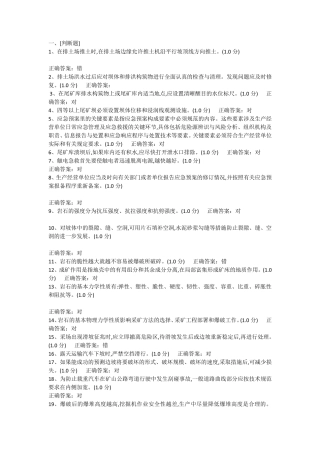 2016年非煤矿山安全管理人员国家题库