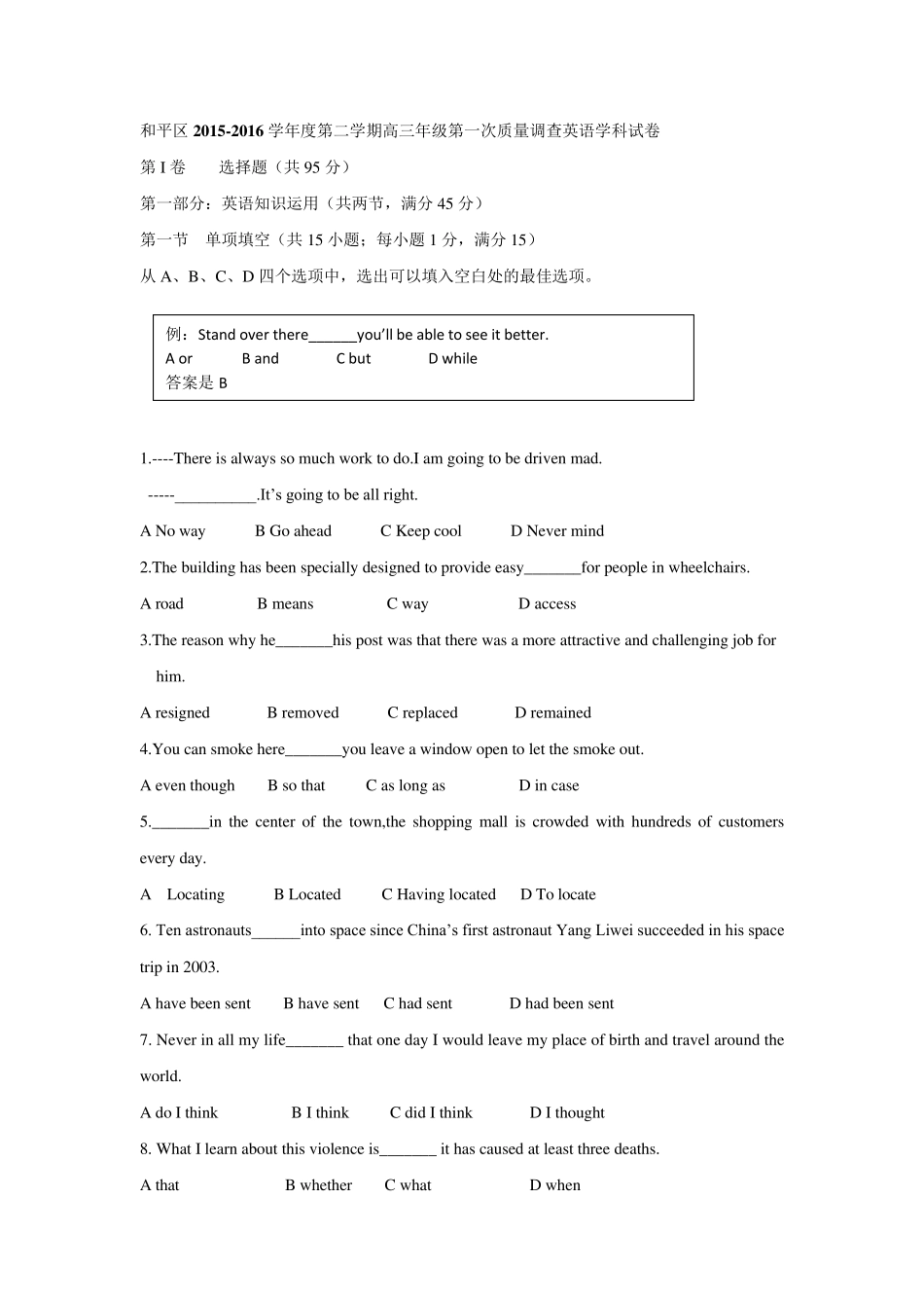 2016年高三英语和平一模试卷及答案_第1页