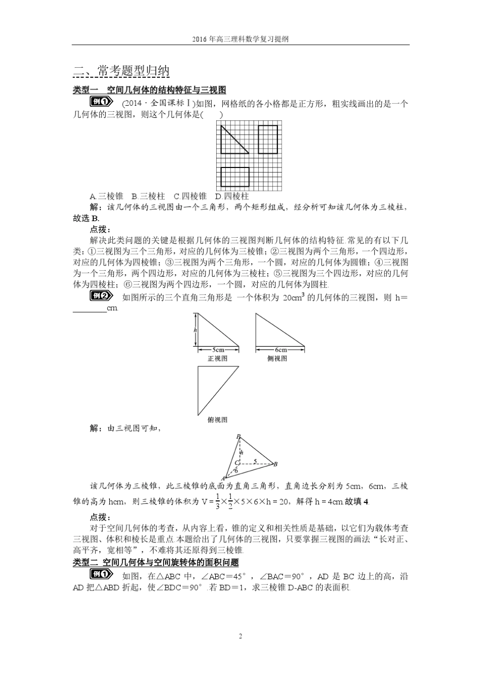 2016年高三理科数学立体几何复习提纲_第2页