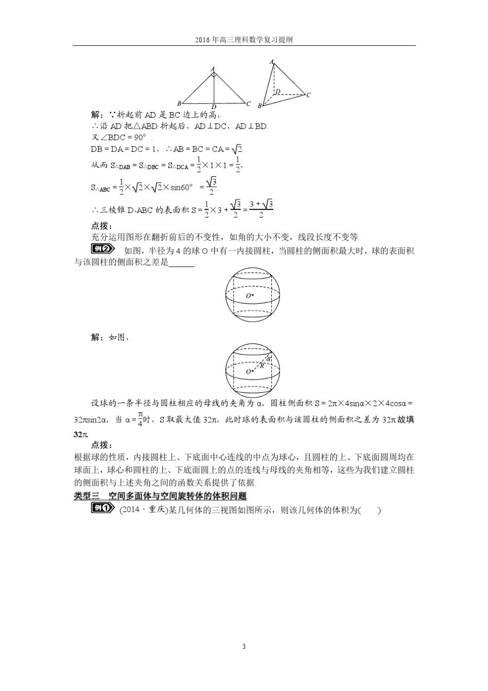 2016年高三理科数学立体几何复习提纲_第3页