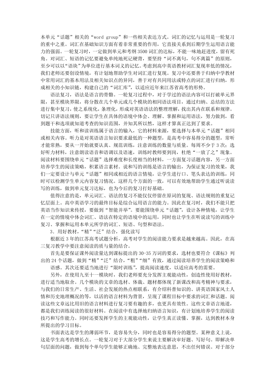 2016年高三英语第一轮复习计划_第2页