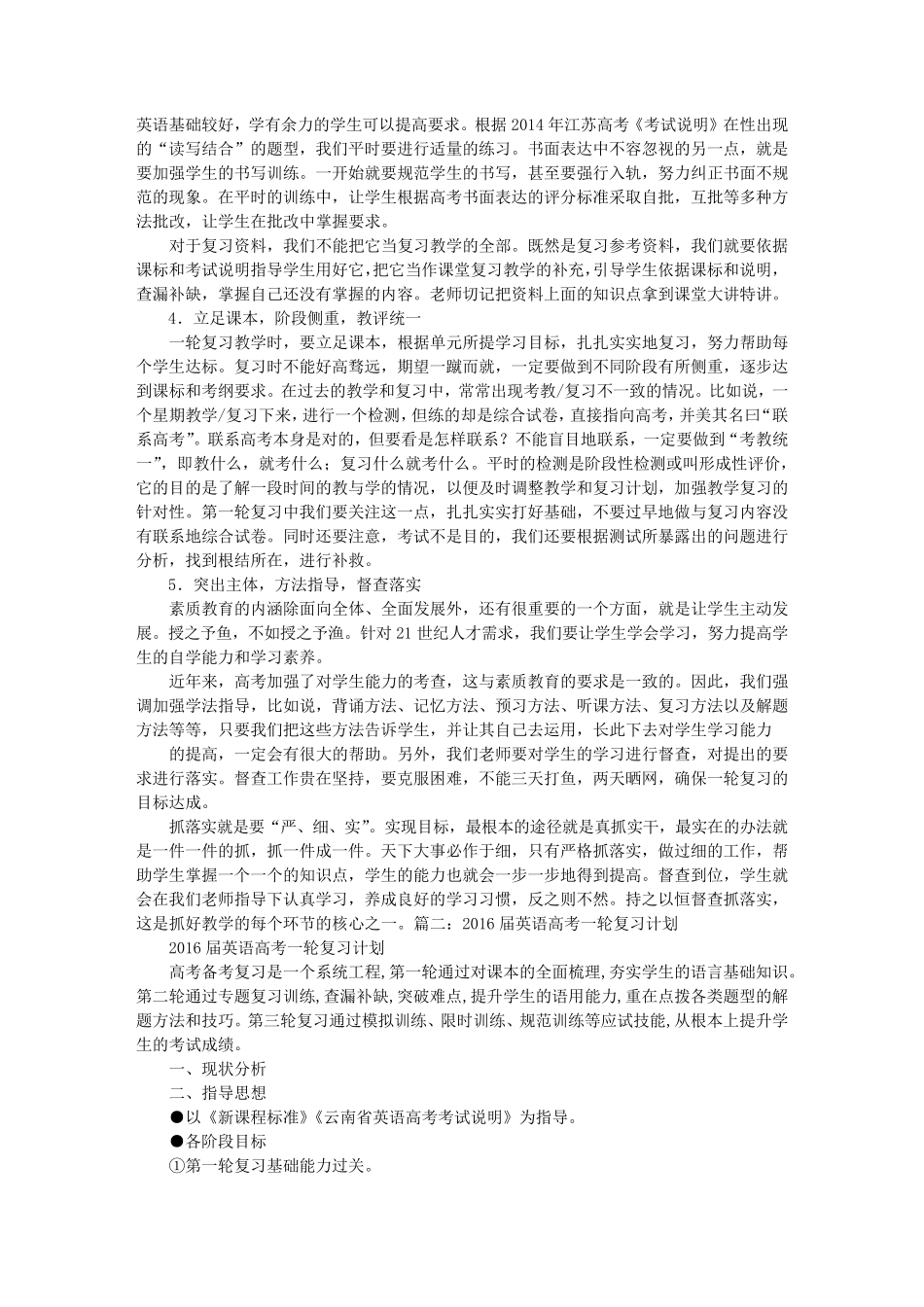 2016年高三英语第一轮复习计划_第3页