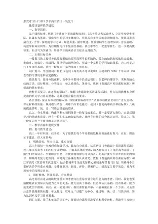 2016年高三英语第一轮复习计划