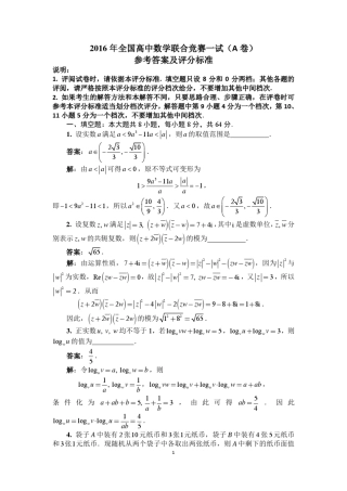 2016年高中数学联赛试题答案