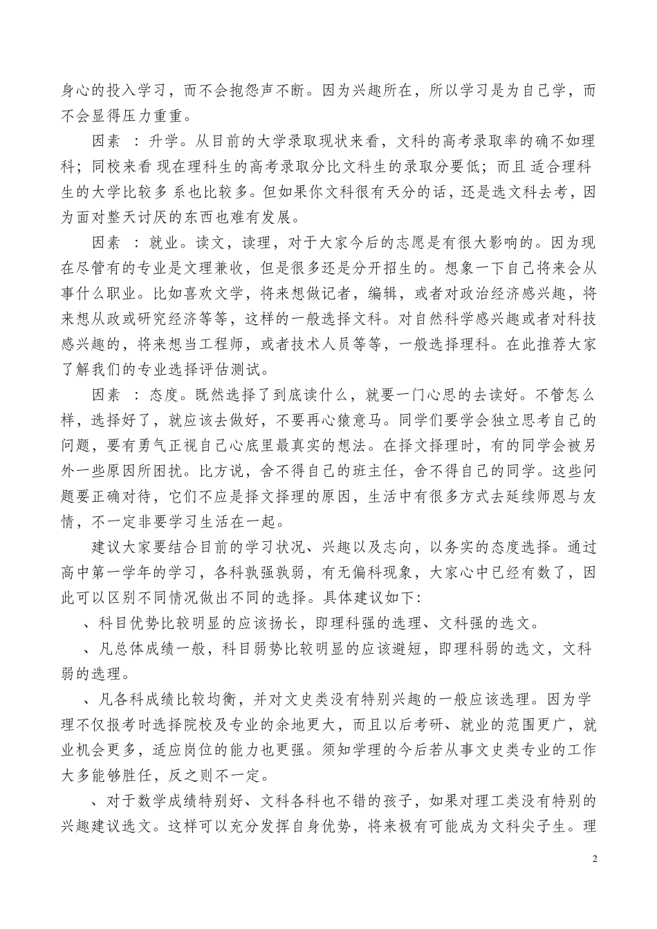 2016年高中文理分科选科指导_第2页