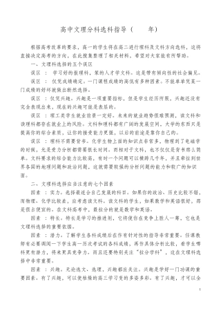 2016年高中文理分科选科指导