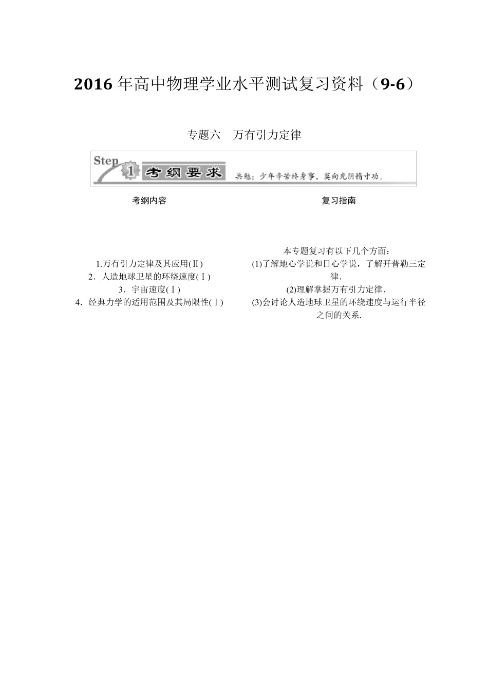 2016年高中物理学业水平测试复习资料(96)专题6万有引力定律_第1页
