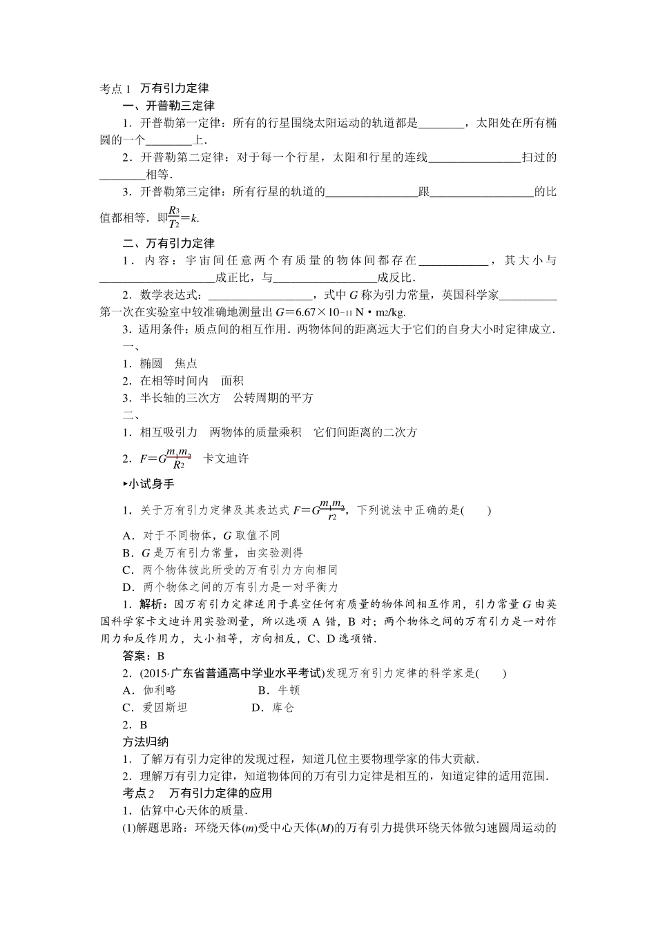 2016年高中物理学业水平测试复习资料(96)专题6万有引力定律_第3页