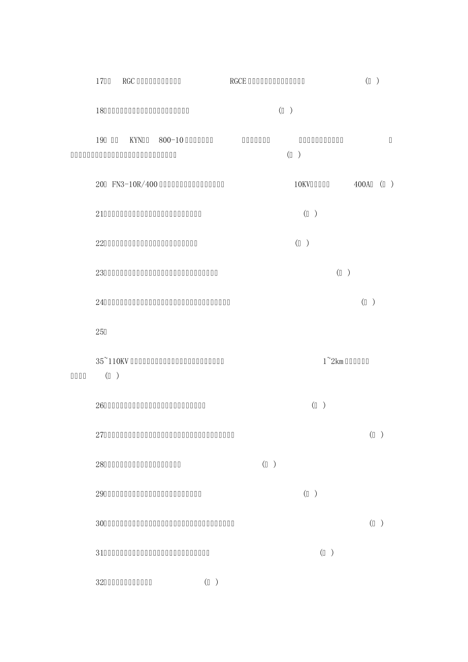 2016年高压电工证考试试题及答案_第2页