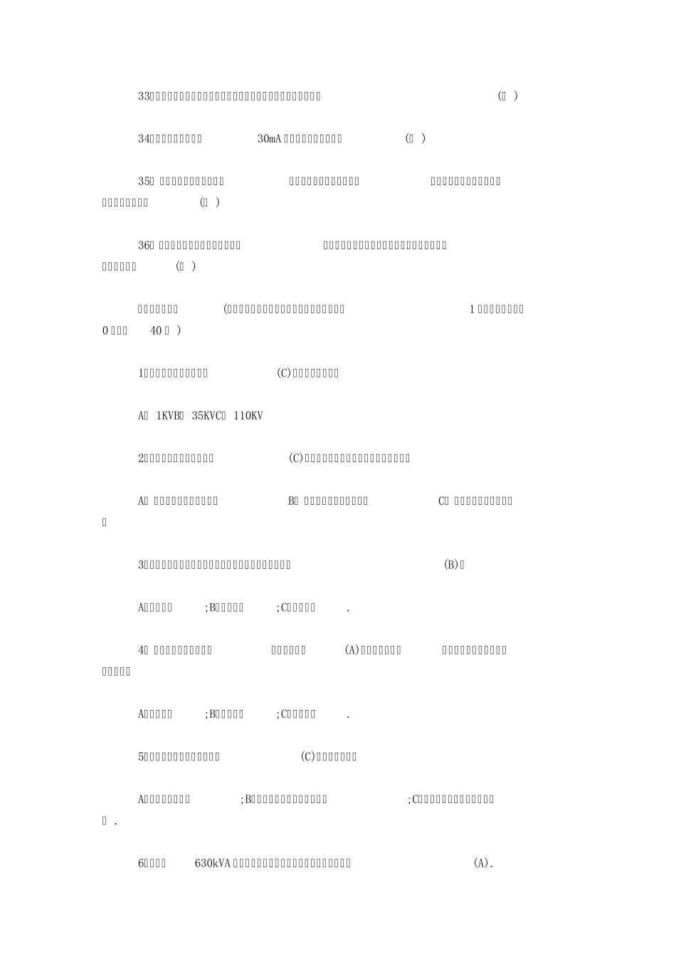 2016年高压电工证考试试题及答案_第3页