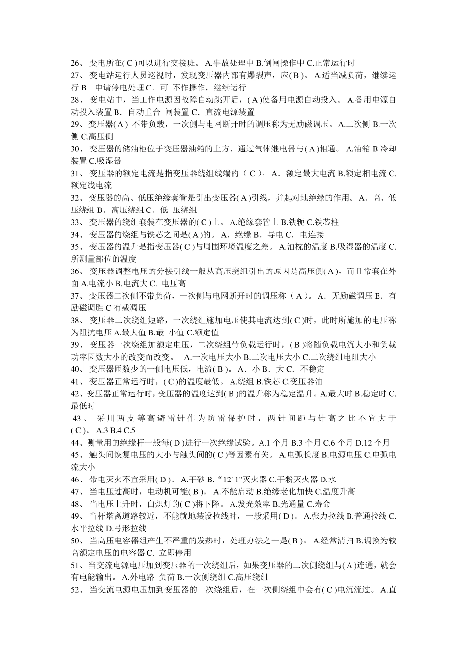 2016年高压电工考试试题带答案_第2页