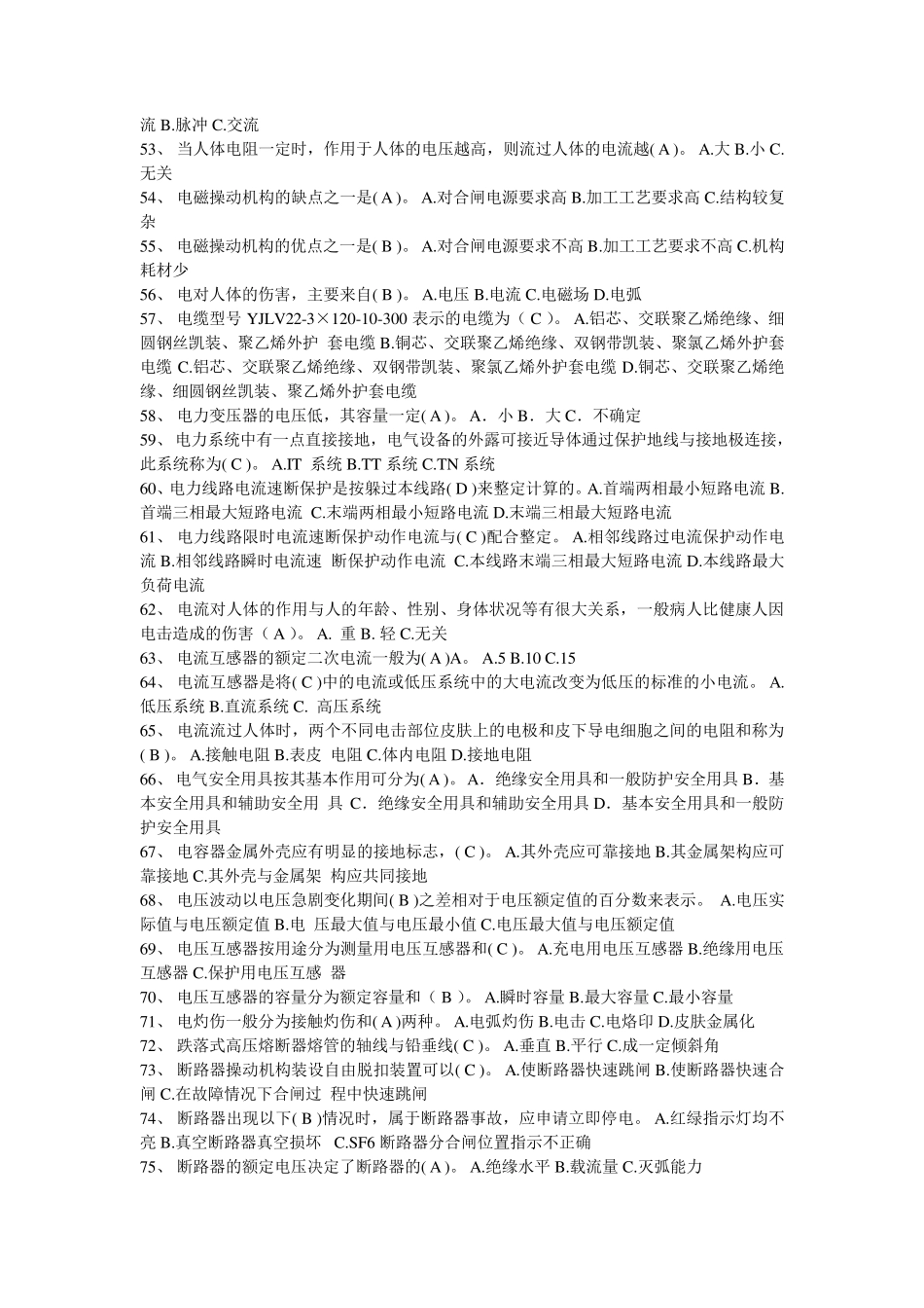 2016年高压电工考试试题带答案_第3页