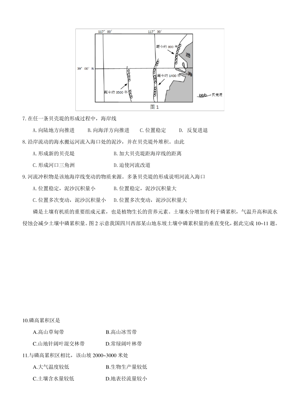 2016年高考全国1卷地理试题解析版_第2页