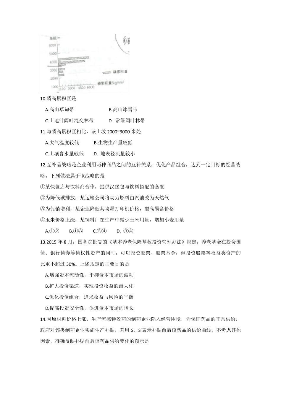 2016年高考全国1卷文综试题及答案_第3页