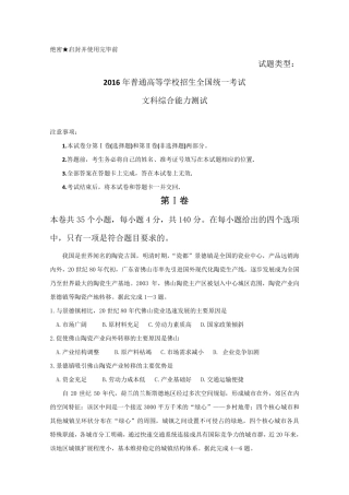2016年高考全国1卷文综试题及答案