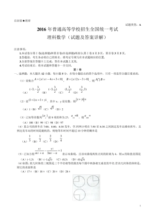2016年高考全国1卷理科数学试题及答案详解