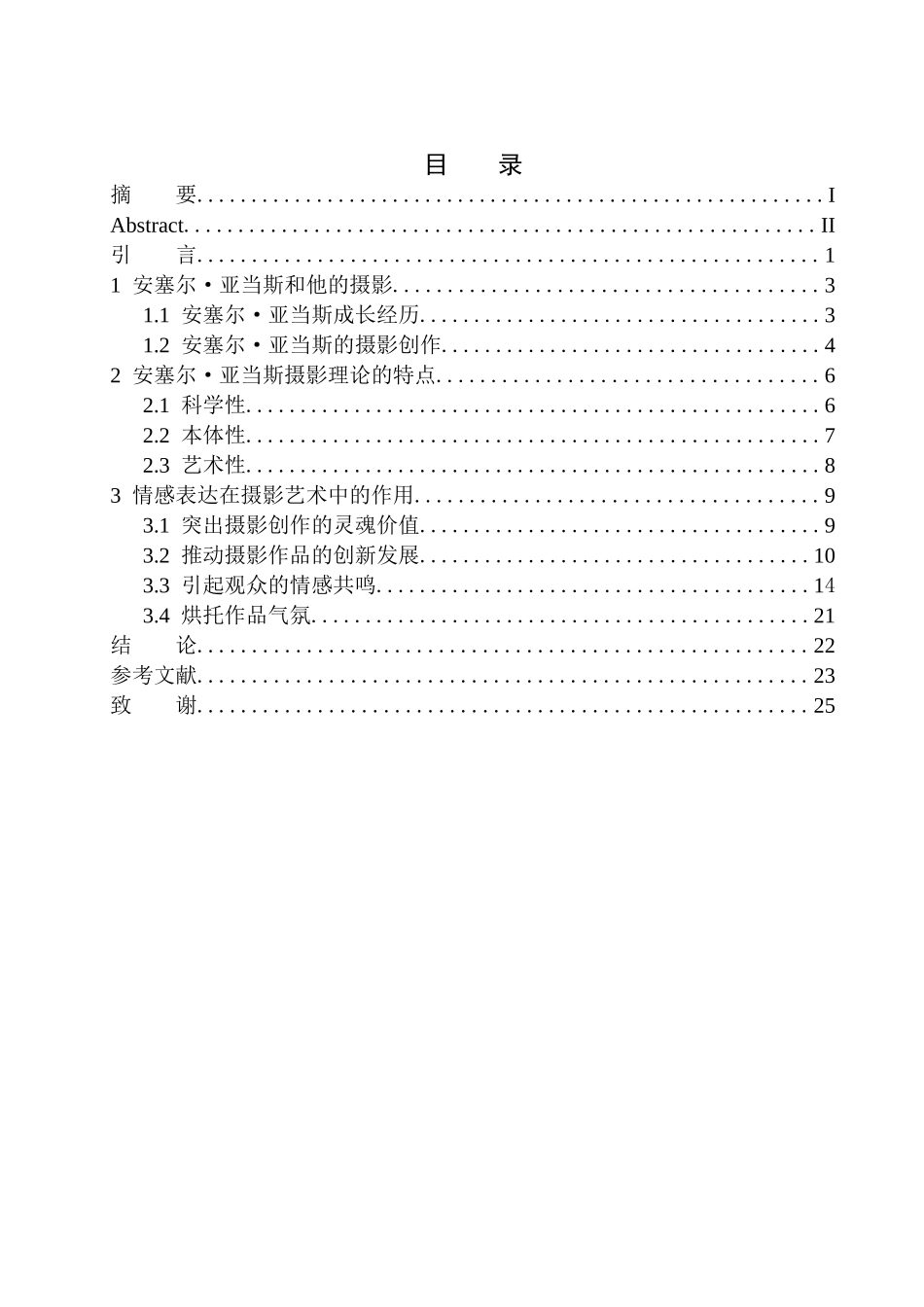 摄影美术专业 以安塞尔·亚当斯作品为例探析情感表达在摄影艺术中的作用_第1页