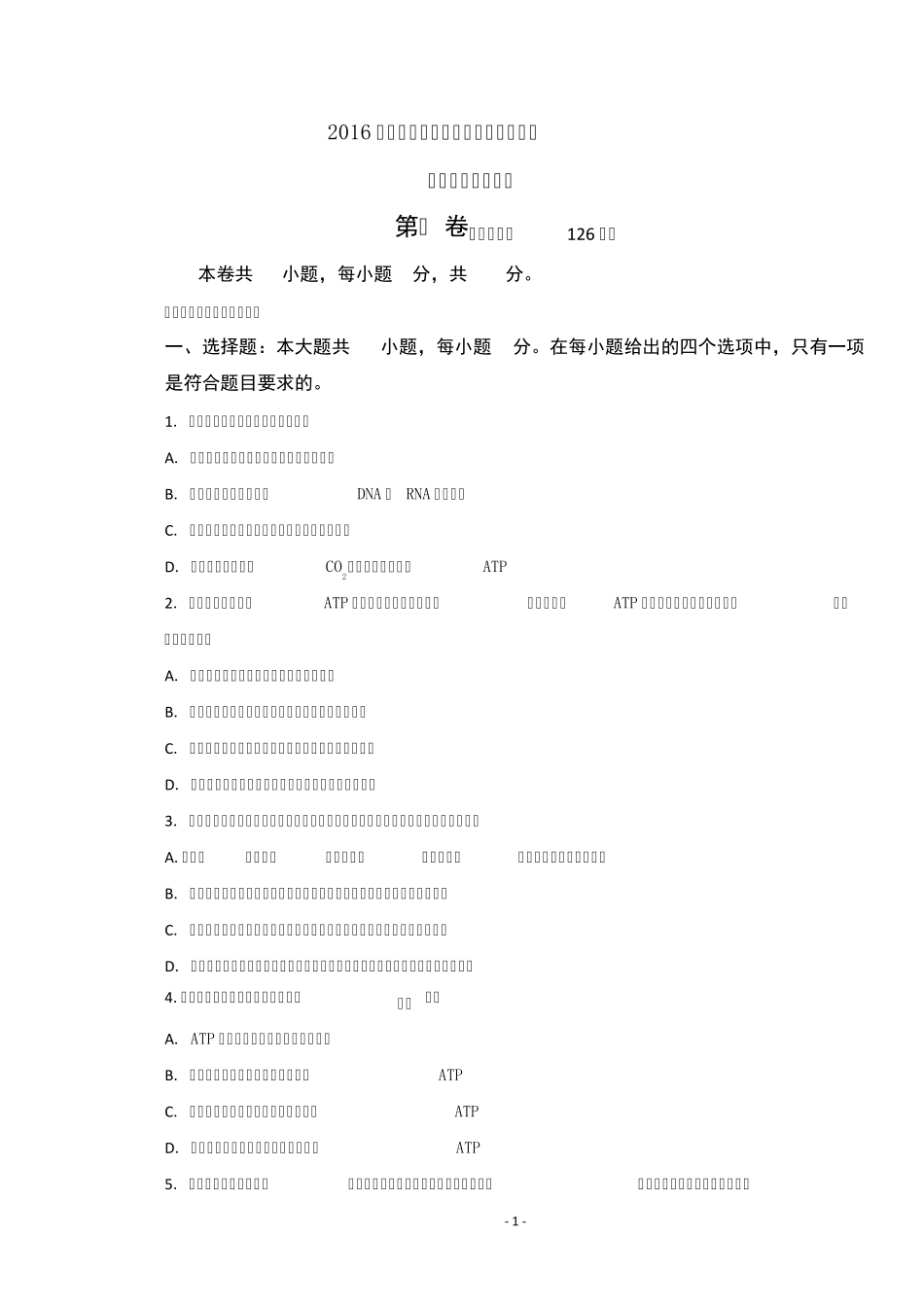 2016年高考全国1卷理综试题_第1页