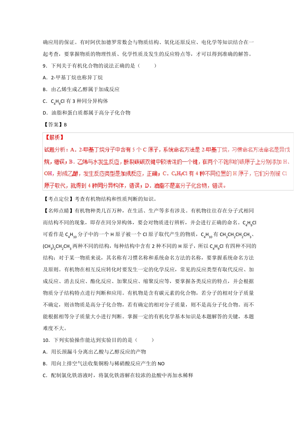 2016年高考全国1卷理综化学试题_第3页