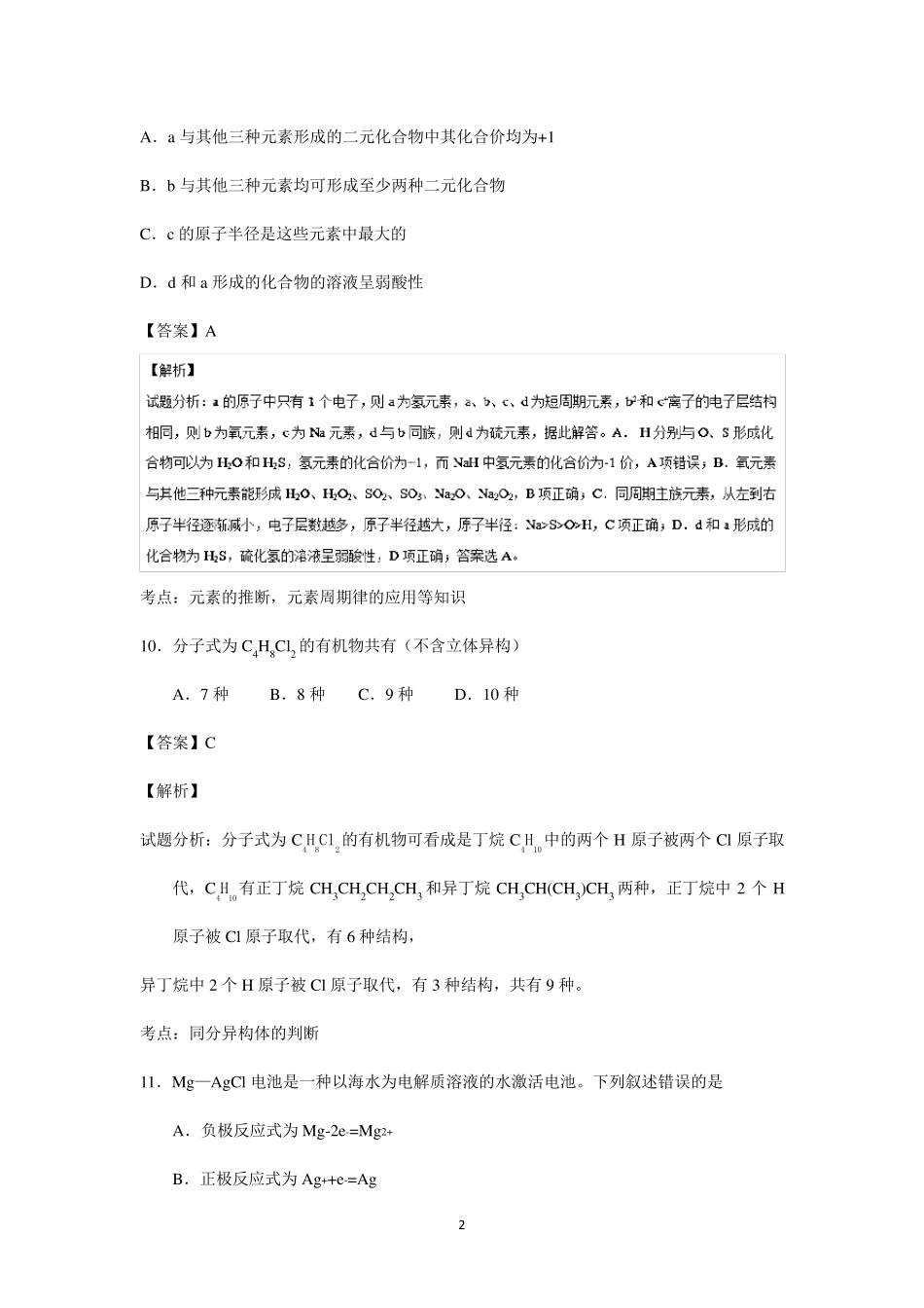 2016年高考全国2卷化学试题及答案解析_第2页