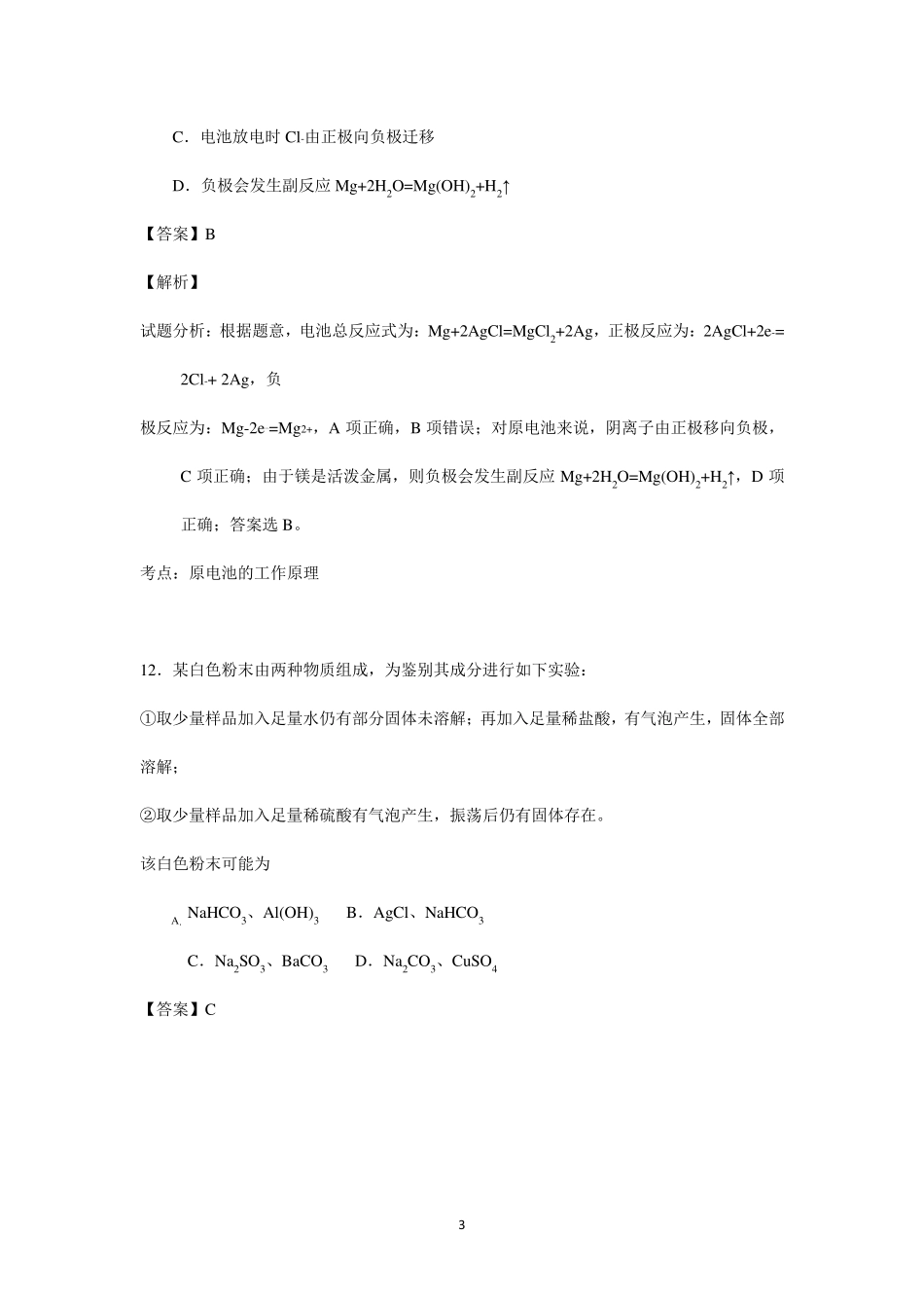 2016年高考全国2卷化学试题及答案解析_第3页