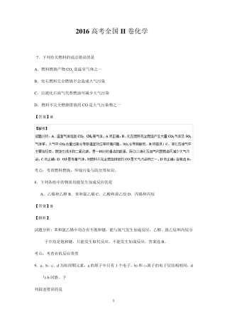 2016年高考全国2卷化学试题及答案解析