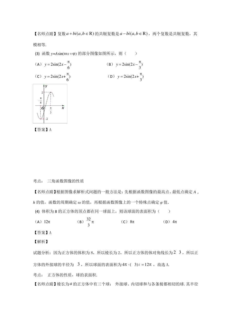 2016年高考全国2卷文数试题_第2页