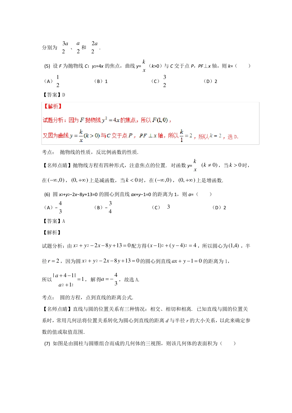 2016年高考全国2卷文数试题_第3页