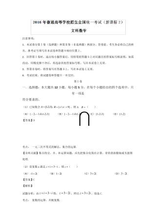 2016年高考全国2卷文数试题
