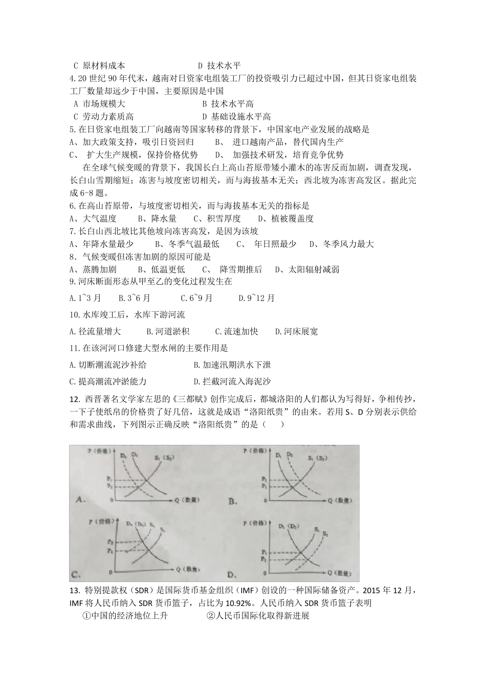 2016年高考全国2卷文综试题及答案_第2页