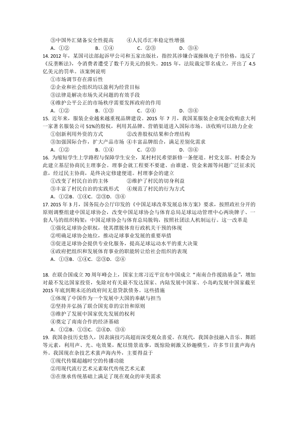 2016年高考全国2卷文综试题及答案_第3页