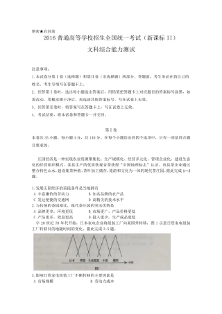 2016年高考全国2卷文综试题及答案
