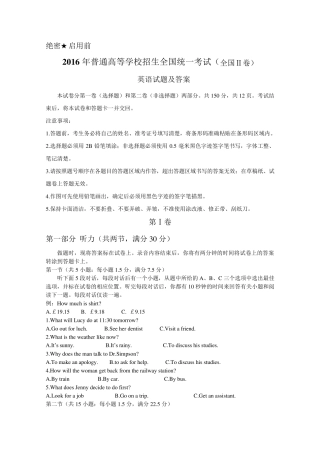 2016年高考全国2卷英语试题及答案