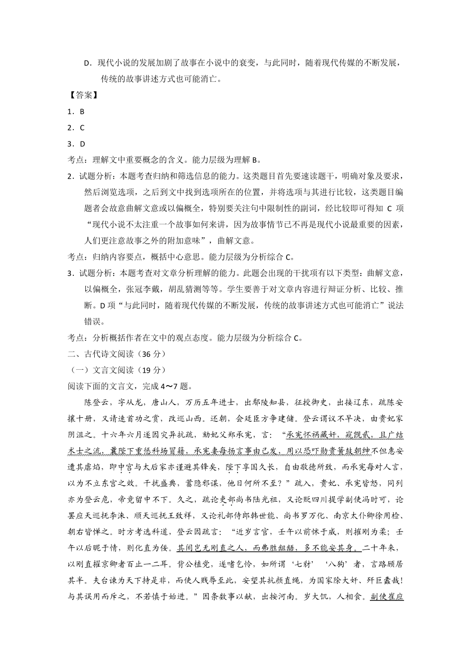 2016年高考全国2卷语文试题及答案_第3页