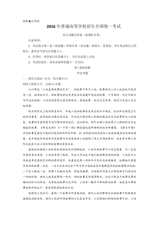 2016年高考全国2卷语文试题及答案