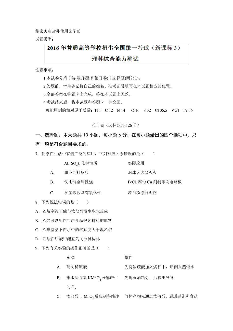 2016年高考全国3卷化学试题.及答案解析_第1页