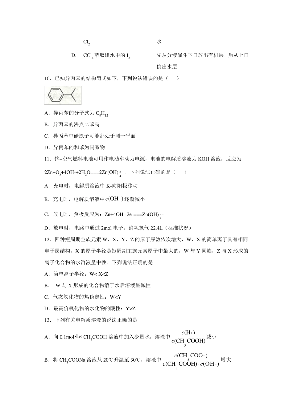 2016年高考全国3卷化学试题.及答案解析_第2页